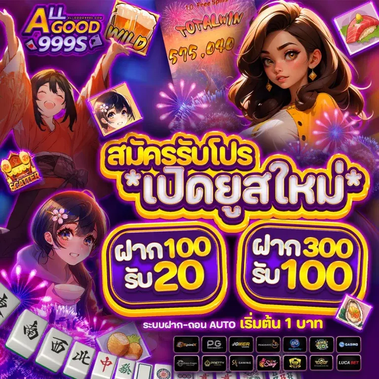 allgood999 เครดิตฟรี